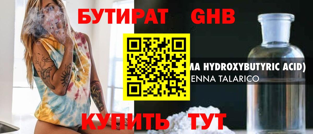 Бутират вода Рузаевка