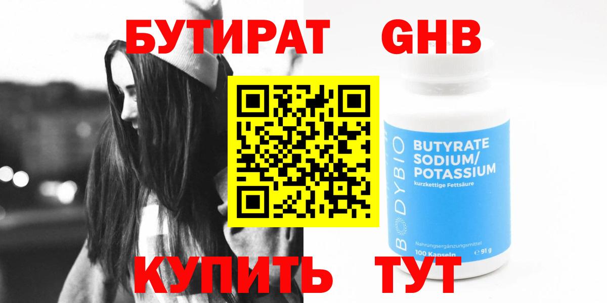 Бутират буратино  Бутират  Рузаевка  Вход с VPN 