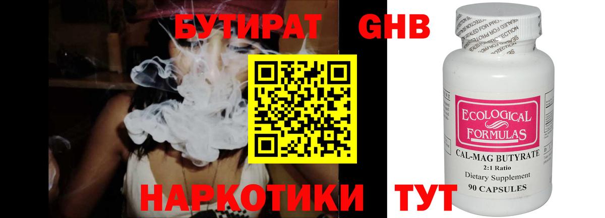 БУТИРАТ оксибутират  Рузаевка 