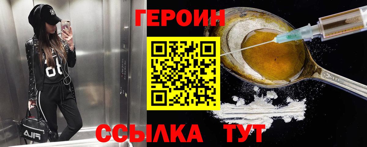 ГЕРОИН белый Рузаевка