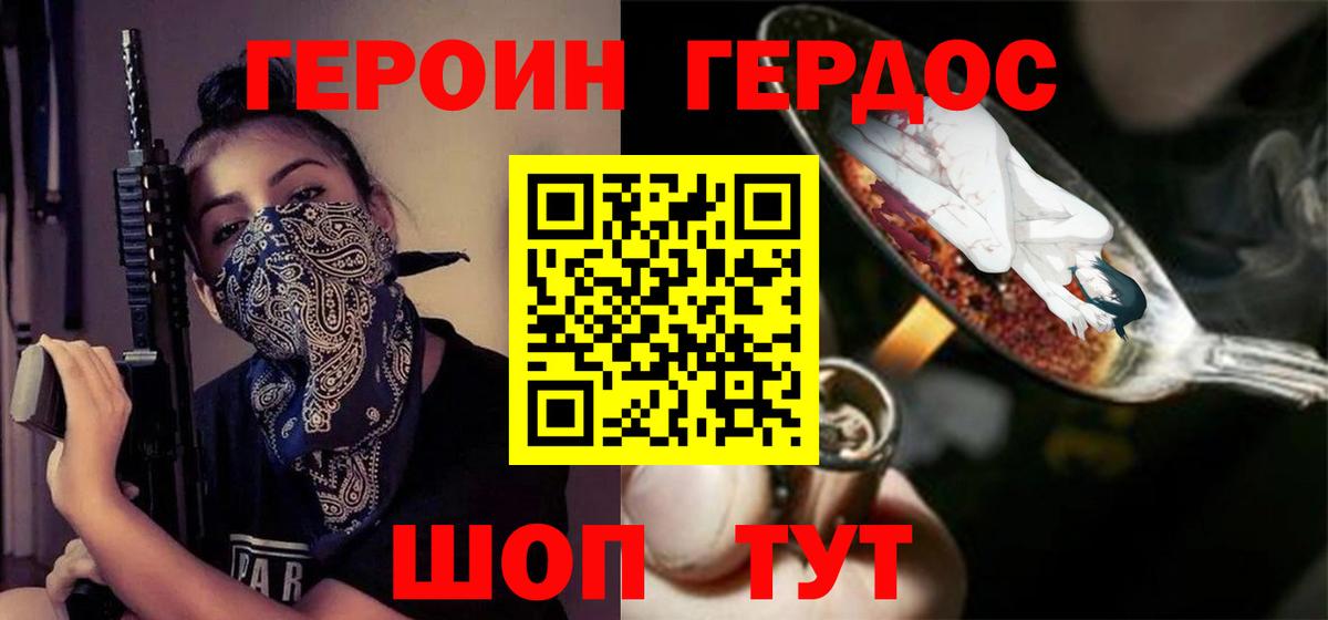 ГЕРОИН хмурый Рузаевка