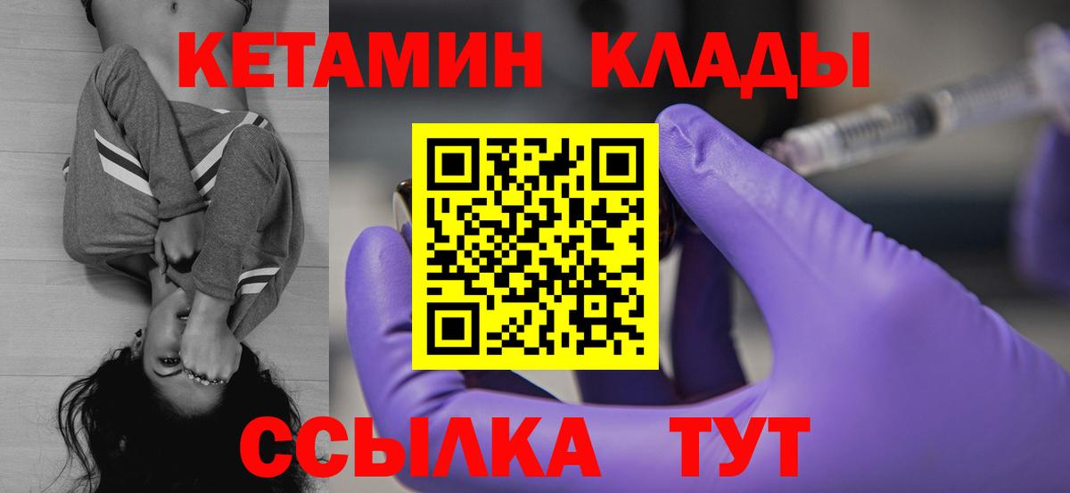 Рузаевка  КЕТАМИН VHQ  Вход с VPN 