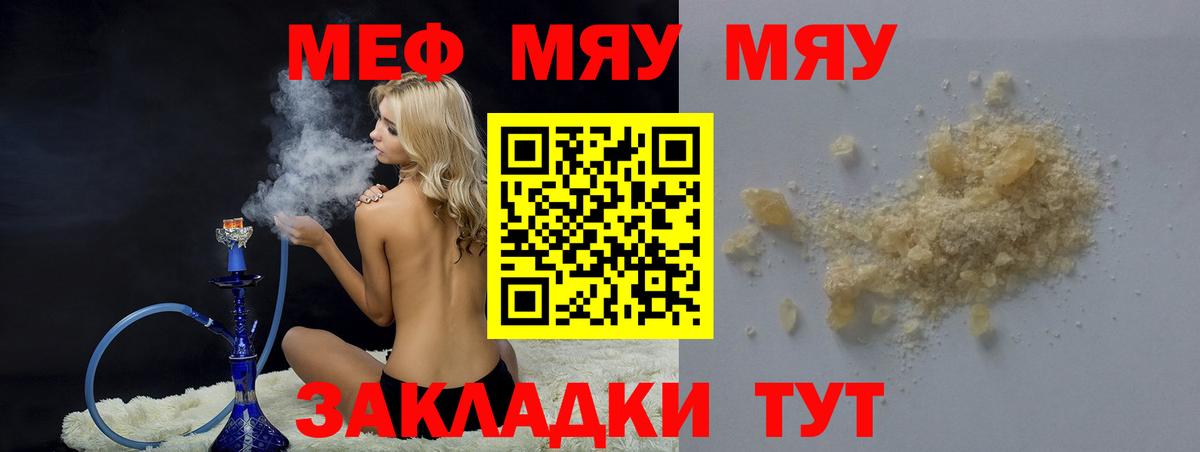 Меф  Рузаевка  Мефедрон мяу мяу  Меф mephedrone 
