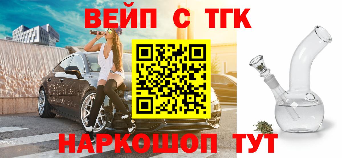 ТГК вейп с тгк Рузаевка